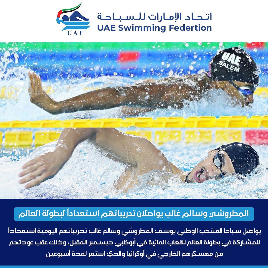 المطروشي وسالم يواصلان التدريبات اليومية