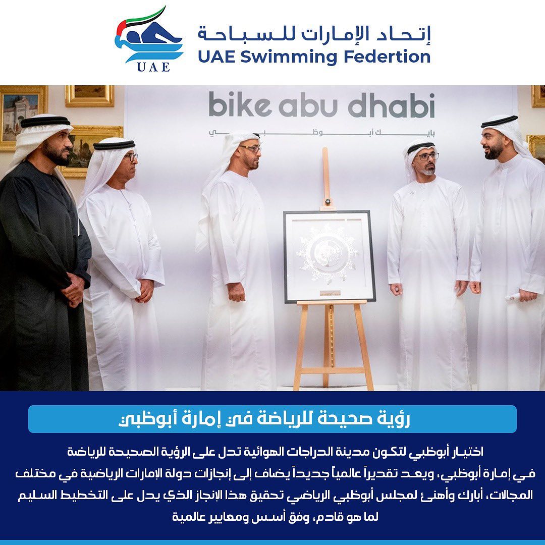 رؤية صحيحة للرياضة في إمارة أبو ظبي