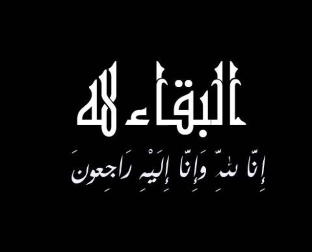 يتقدم مجلس إدارة اتحاد السباحة بخالص العزاء إلى الكابتن أيوب مال الله سباح منتخبنا الوطني السابق في وفاة والدته وانا لله وانا اليه راجعون